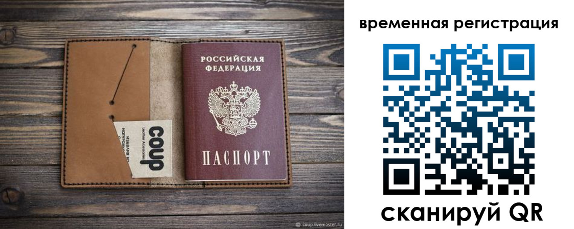 временная регистрация для школы в Новочеркасске
