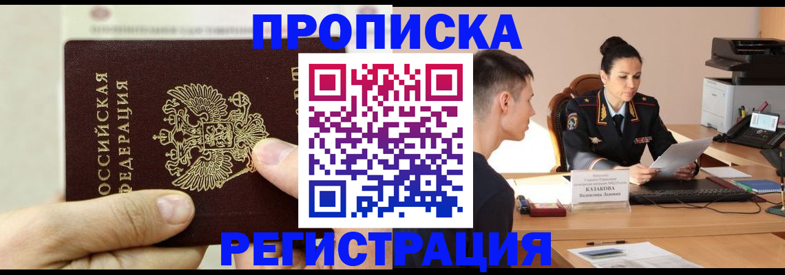 временная регистрация поиск в Новочеркасске