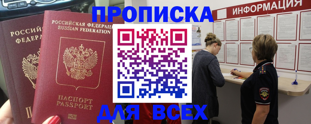 временная регистрация надежно в Новочеркасске