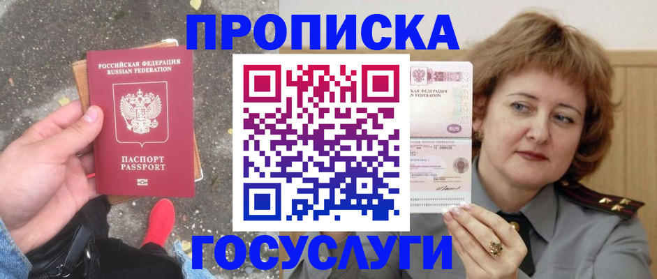 купить прописку в Новочеркасске